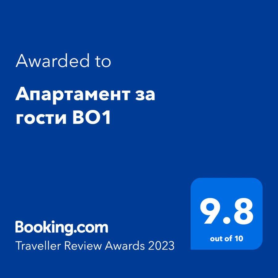 Апартамент За Гости Во1 Burgas Exteriör bild